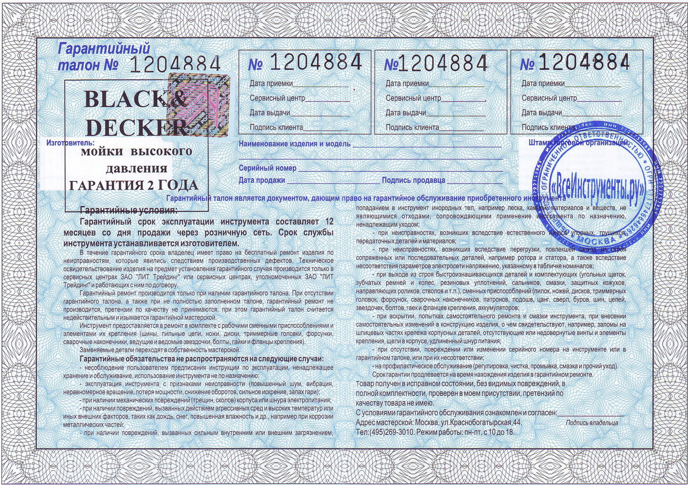 Гарантийный Талон При Покупке В Интернет Магазине